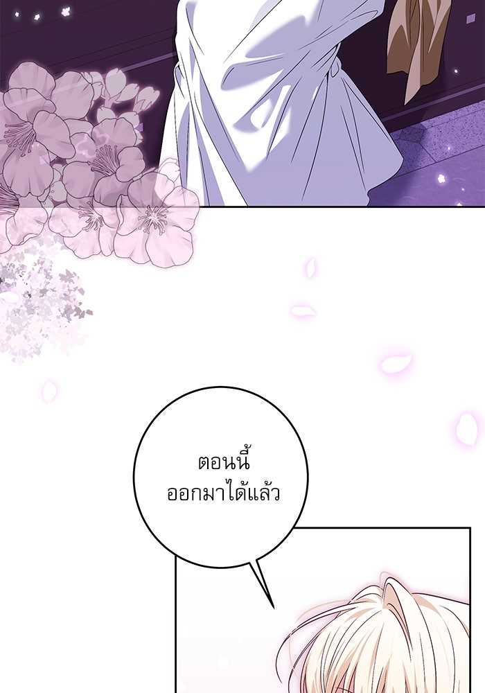 ครอบครัวตัวร้ายปล่อยฉันไปเถอะ - หน้า 90
