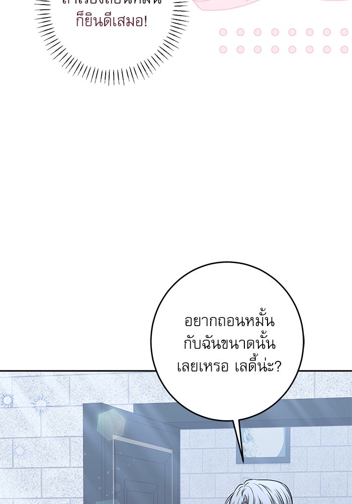 ครอบครัวตัวร้ายปล่อยฉันไปเถอะ - หน้า 22