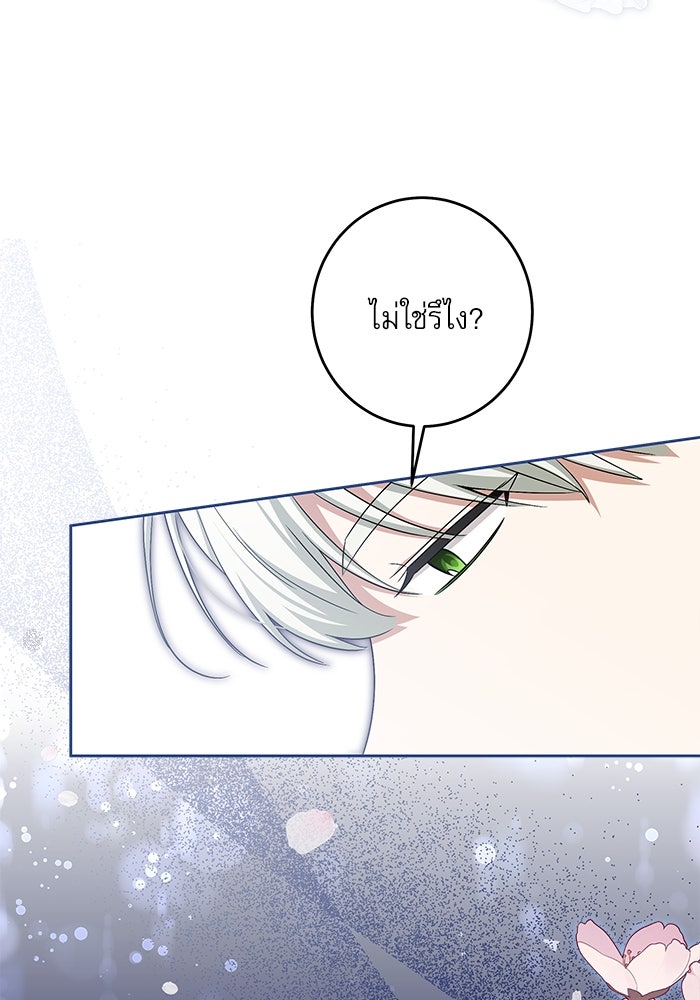 ครอบครัวตัวร้ายปล่อยฉันไปเถอะ - หน้า 29