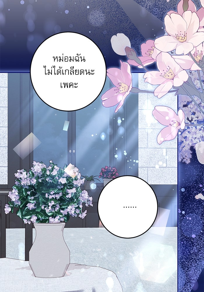 ครอบครัวตัวร้ายปล่อยฉันไปเถอะ - หน้า 30