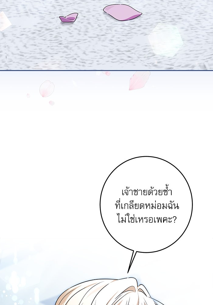 ครอบครัวตัวร้ายปล่อยฉันไปเถอะ - หน้า 32
