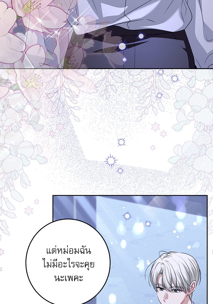 ครอบครัวตัวร้ายปล่อยฉันไปเถอะ - หน้า 4