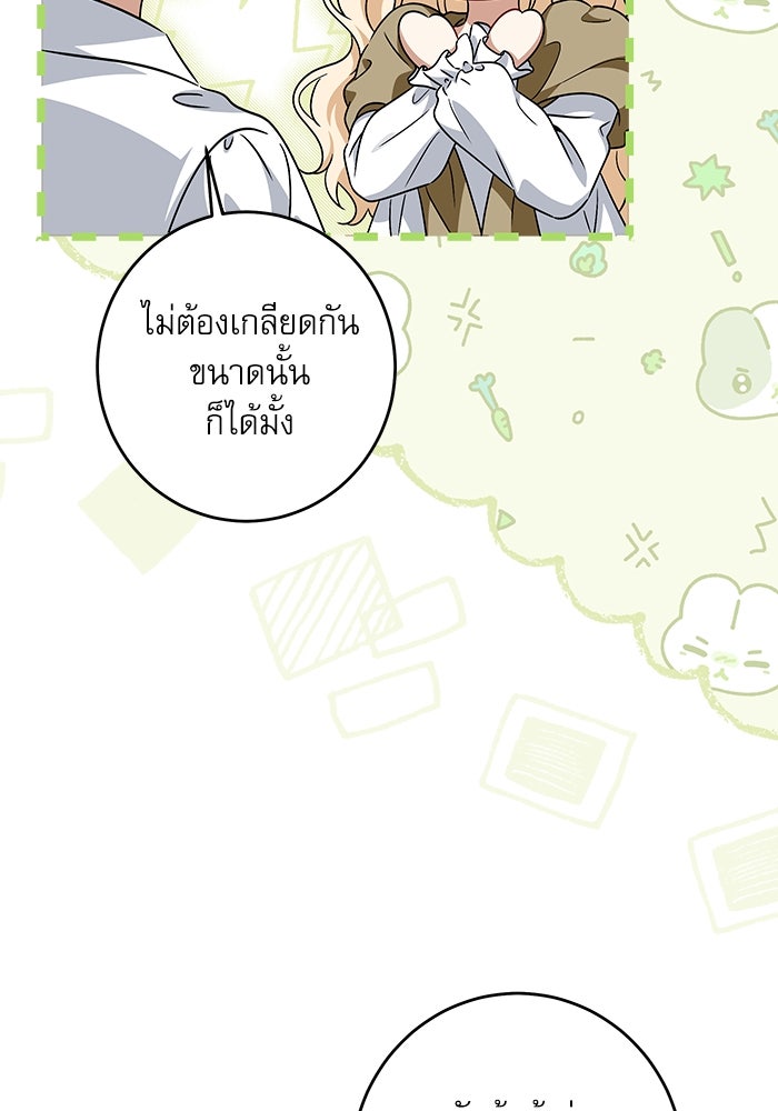 ครอบครัวตัวร้ายปล่อยฉันไปเถอะ - หน้า 40