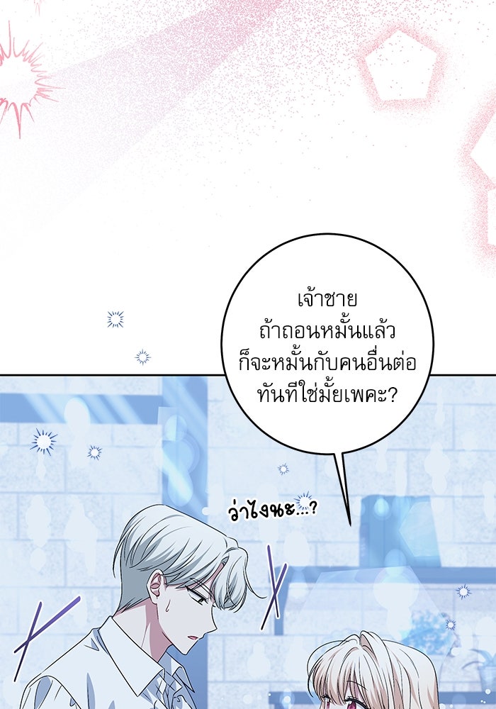 ครอบครัวตัวร้ายปล่อยฉันไปเถอะ - หน้า 47