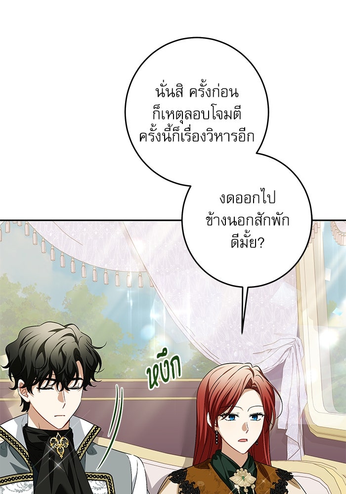 ครอบครัวตัวร้ายปล่อยฉันไปเถอะ - หน้า 63