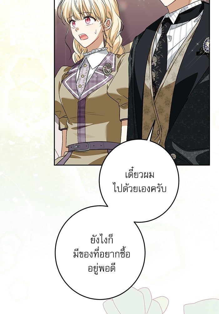 ครอบครัวตัวร้ายปล่อยฉันไปเถอะ - หน้า 65