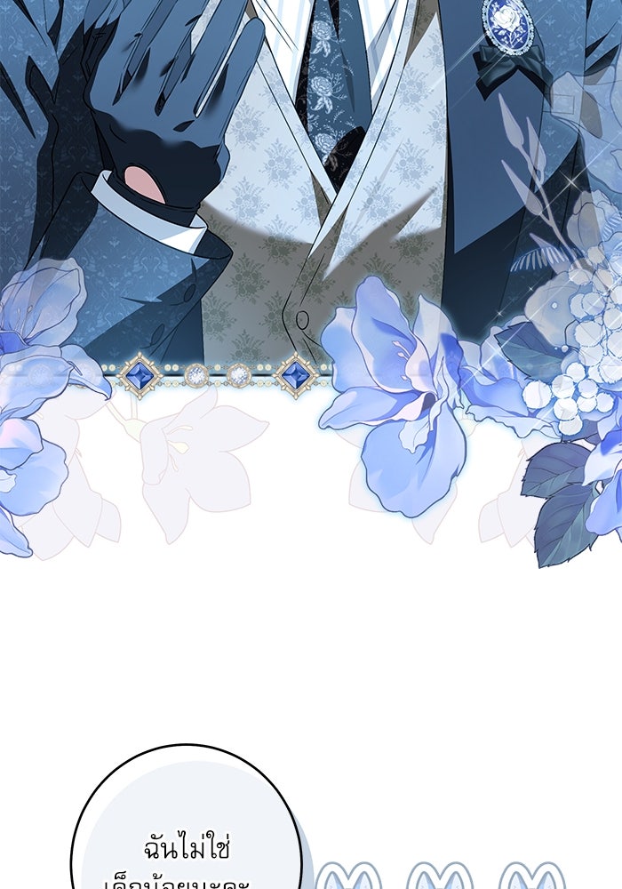 ครอบครัวตัวร้ายปล่อยฉันไปเถอะ - หน้า 69