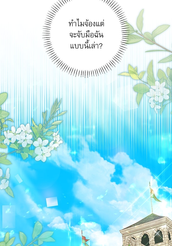 ครอบครัวตัวร้ายปล่อยฉันไปเถอะ - หน้า 71