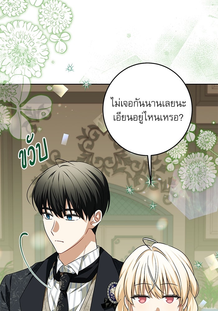 ครอบครัวตัวร้ายปล่อยฉันไปเถอะ - หน้า 74