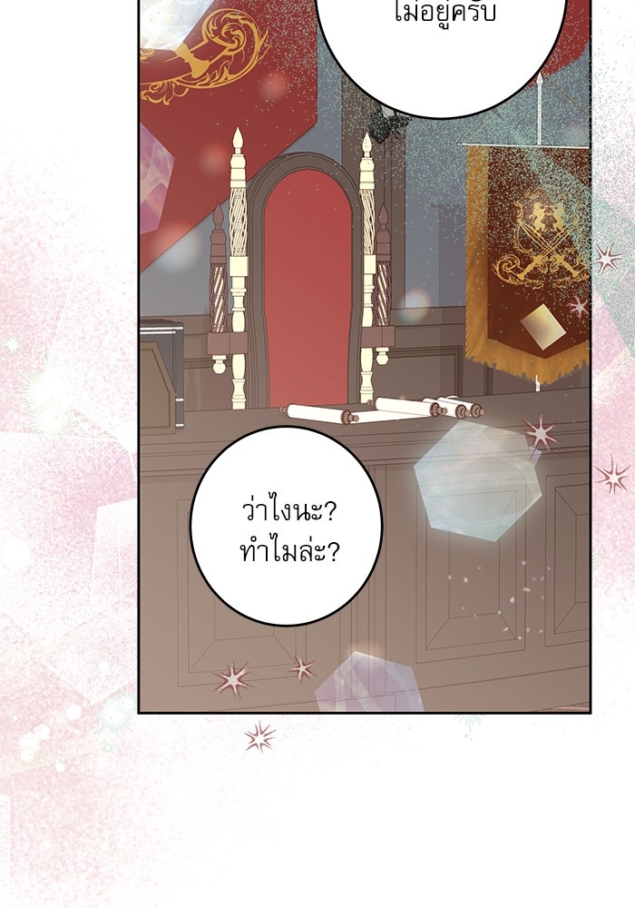 ครอบครัวตัวร้ายปล่อยฉันไปเถอะ - หน้า 76