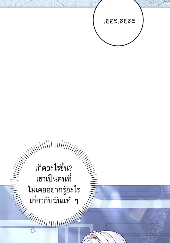 ครอบครัวตัวร้ายปล่อยฉันไปเถอะ - หน้า 8