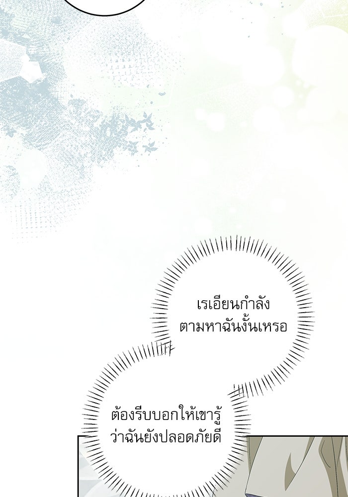 ครอบครัวตัวร้ายปล่อยฉันไปเถอะ - หน้า 80