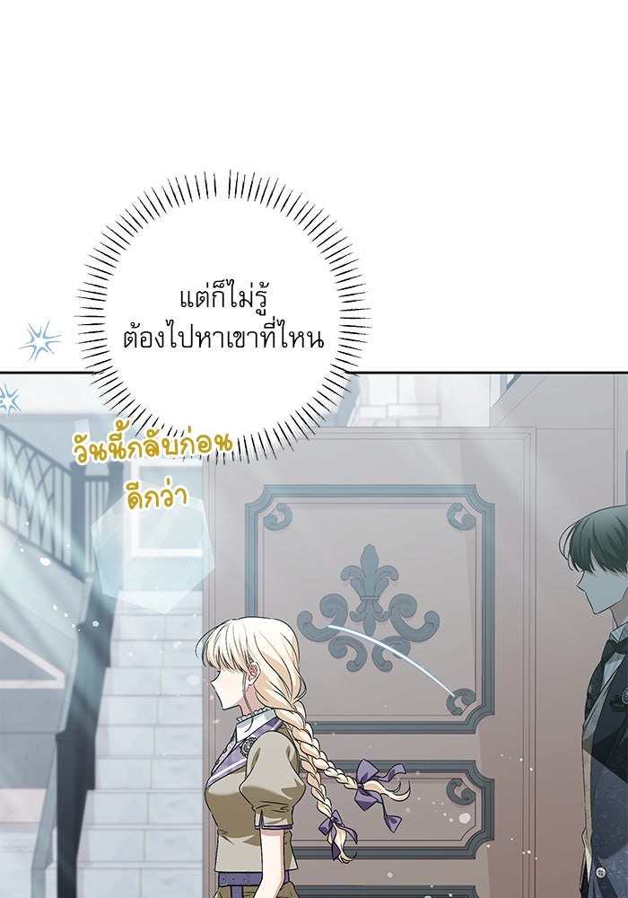ครอบครัวตัวร้ายปล่อยฉันไปเถอะ - หน้า 82