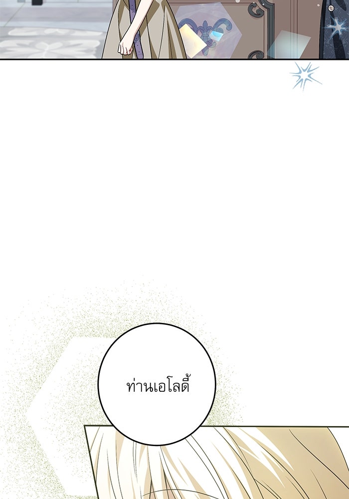 ครอบครัวตัวร้ายปล่อยฉันไปเถอะ - หน้า 83