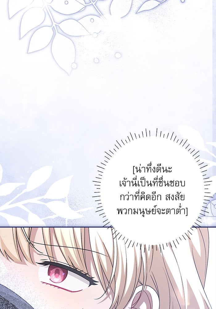 ครอบครัวตัวร้ายปล่อยฉันไปเถอะ - หน้า 91