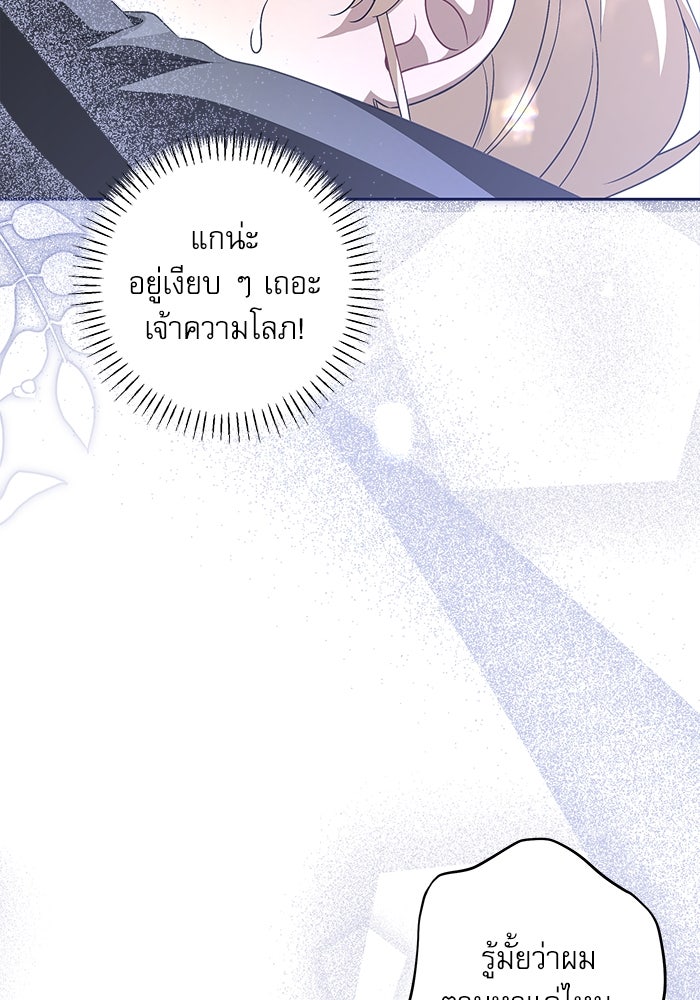 ครอบครัวตัวร้ายปล่อยฉันไปเถอะ - หน้า 92