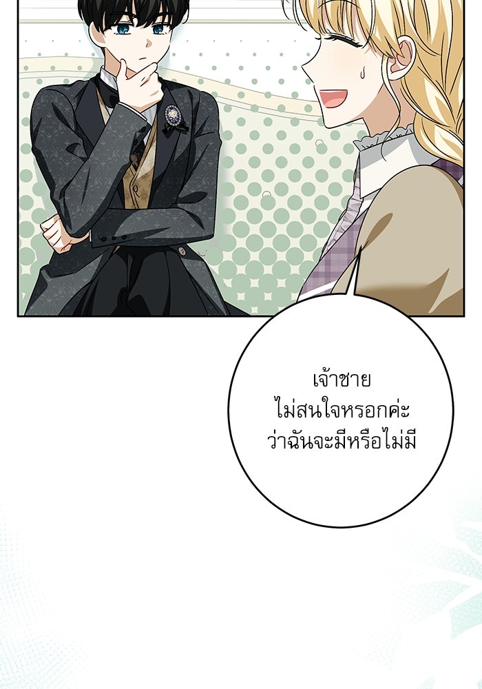 ครอบครัวตัวร้ายปล่อยฉันไปเถอะ - หน้า 45