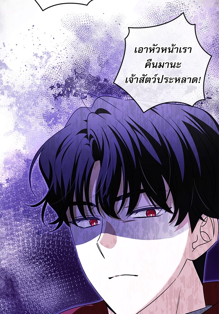 ครอบครัวตัวร้ายปล่อยฉันไปเถอะ - หน้า 97