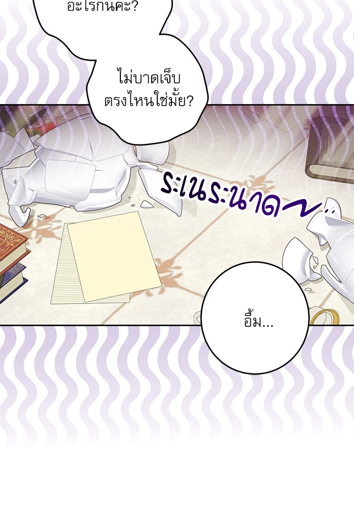 ครอบครัวตัวร้ายปล่อยฉันไปเถอะ - หน้า 19