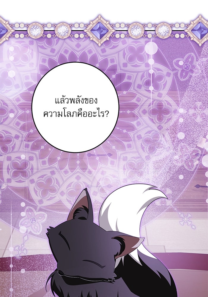 ครอบครัวตัวร้ายปล่อยฉันไปเถอะ - หน้า 71