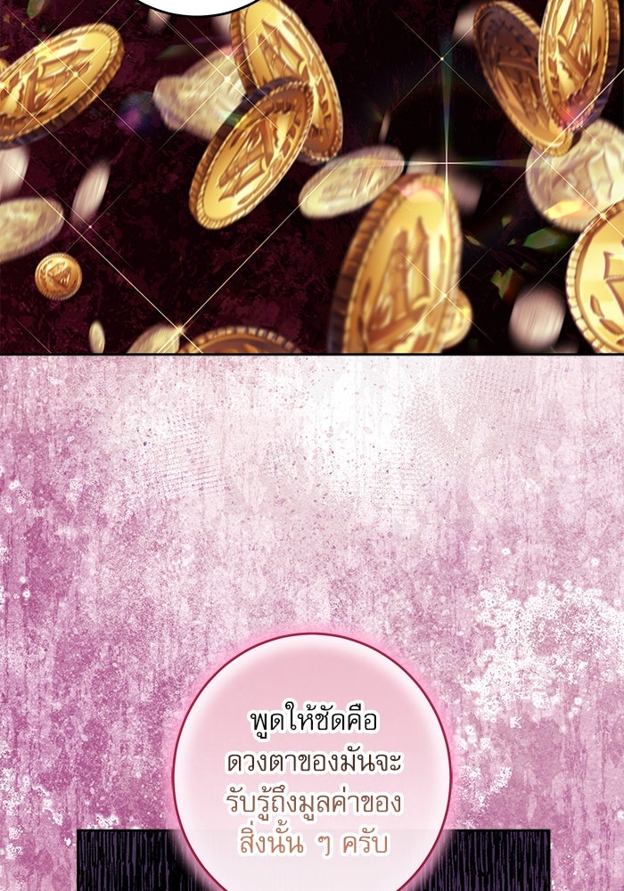 ครอบครัวตัวร้ายปล่อยฉันไปเถอะ - หน้า 73