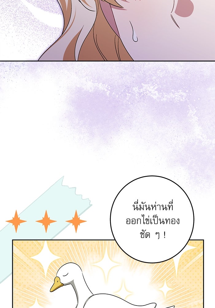 ครอบครัวตัวร้ายปล่อยฉันไปเถอะ - หน้า 76