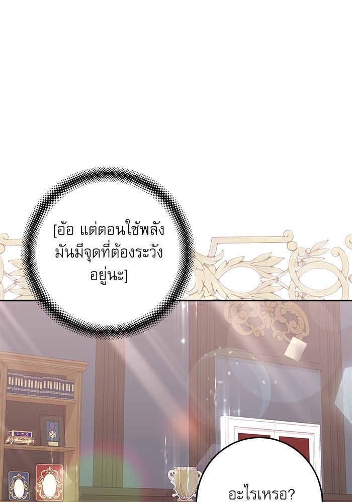 ครอบครัวตัวร้ายปล่อยฉันไปเถอะ - หน้า 83
