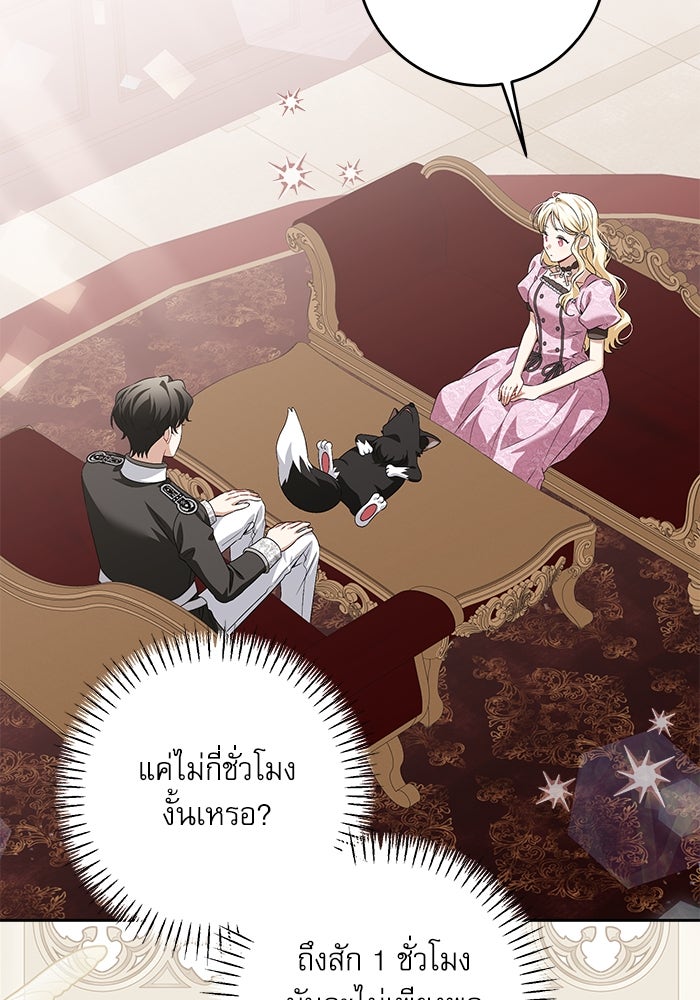 ครอบครัวตัวร้ายปล่อยฉันไปเถอะ - หน้า 85