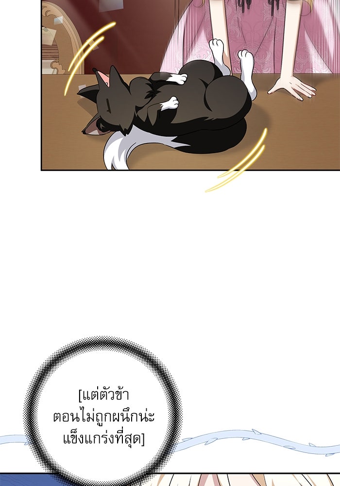 ครอบครัวตัวร้ายปล่อยฉันไปเถอะ - หน้า 89