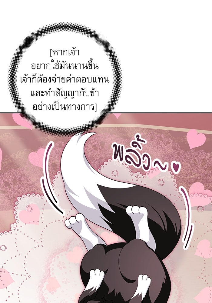 ครอบครัวตัวร้ายปล่อยฉันไปเถอะ - หน้า 91