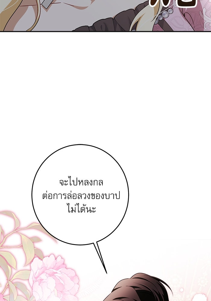 ครอบครัวตัวร้ายปล่อยฉันไปเถอะ - หน้า 97