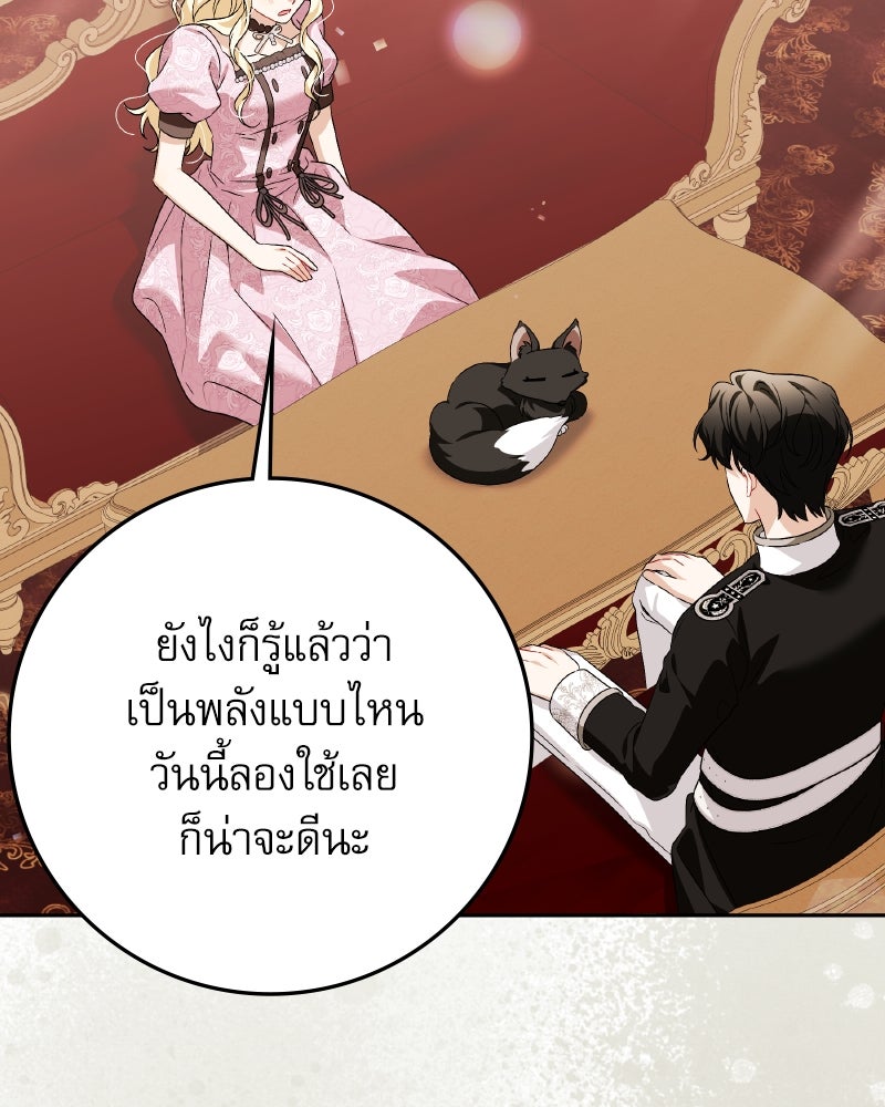 ครอบครัวตัวร้ายปล่อยฉันไปเถอะ - หน้า 10
