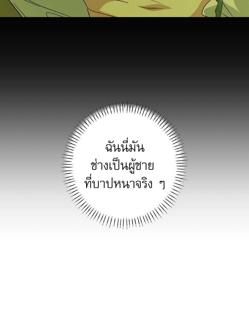 ครอบครัวตัวร้ายปล่อยฉันไปเถอะ - หน้า 103