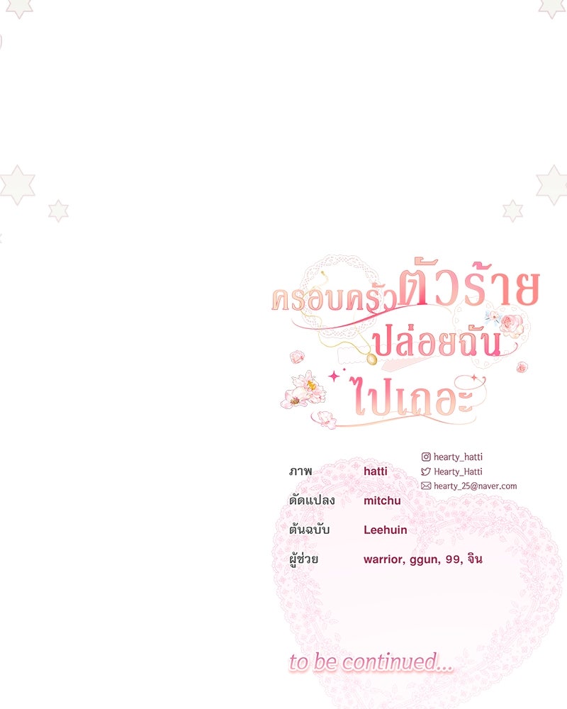 ครอบครัวตัวร้ายปล่อยฉันไปเถอะ - หน้า 112