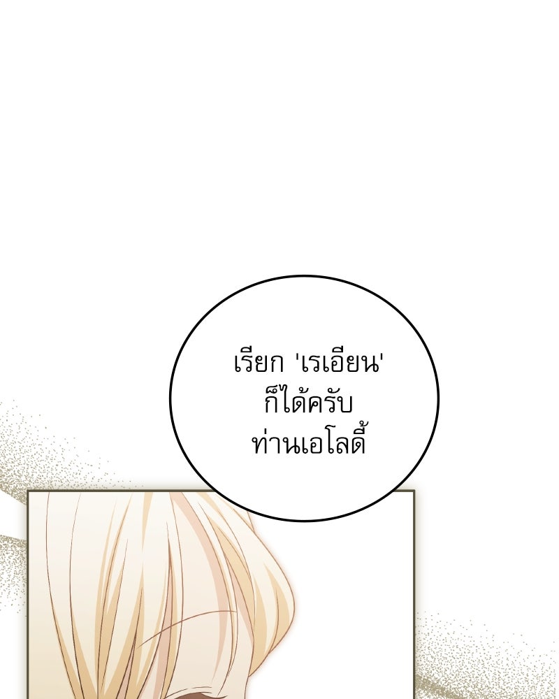 ครอบครัวตัวร้ายปล่อยฉันไปเถอะ - หน้า 13
