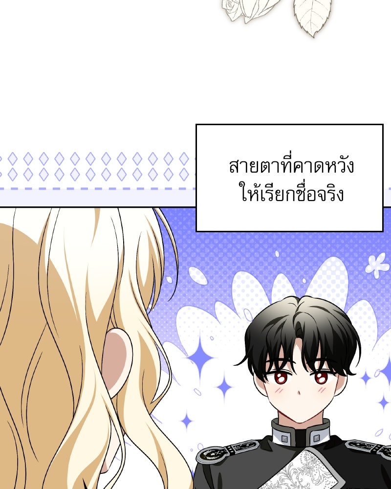 ครอบครัวตัวร้ายปล่อยฉันไปเถอะ - หน้า 17