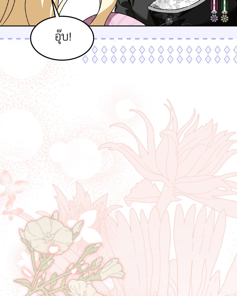 ครอบครัวตัวร้ายปล่อยฉันไปเถอะ - หน้า 18