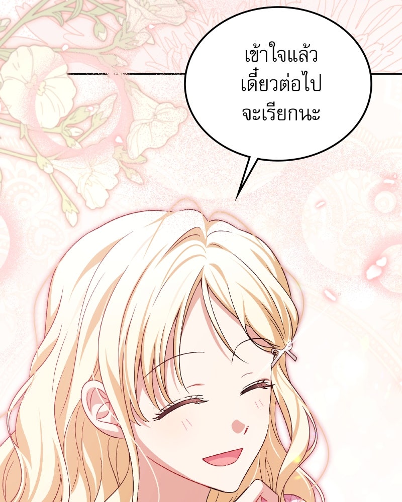 ครอบครัวตัวร้ายปล่อยฉันไปเถอะ - หน้า 19