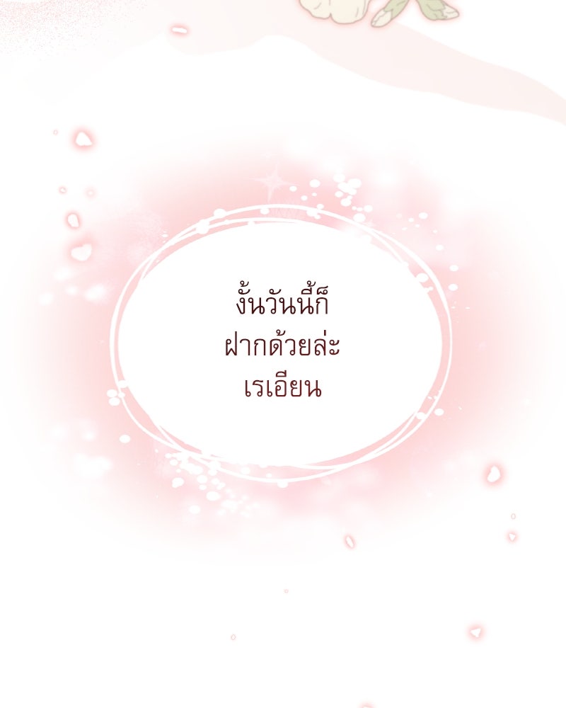 ครอบครัวตัวร้ายปล่อยฉันไปเถอะ - หน้า 21