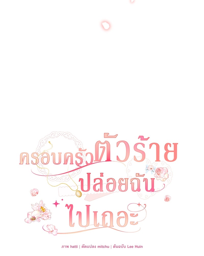 ครอบครัวตัวร้ายปล่อยฉันไปเถอะ - หน้า 22