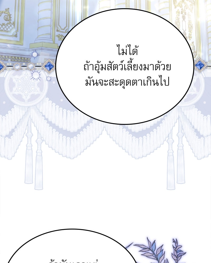 ครอบครัวตัวร้ายปล่อยฉันไปเถอะ - หน้า 28