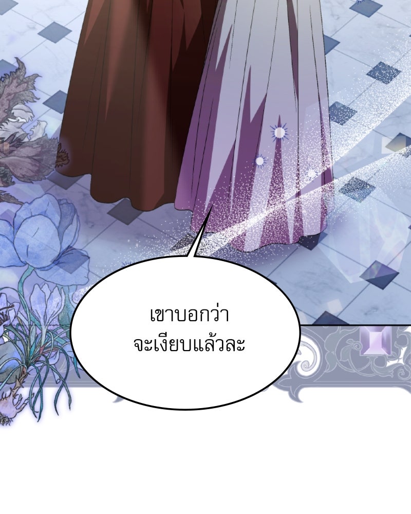 ครอบครัวตัวร้ายปล่อยฉันไปเถอะ - หน้า 30