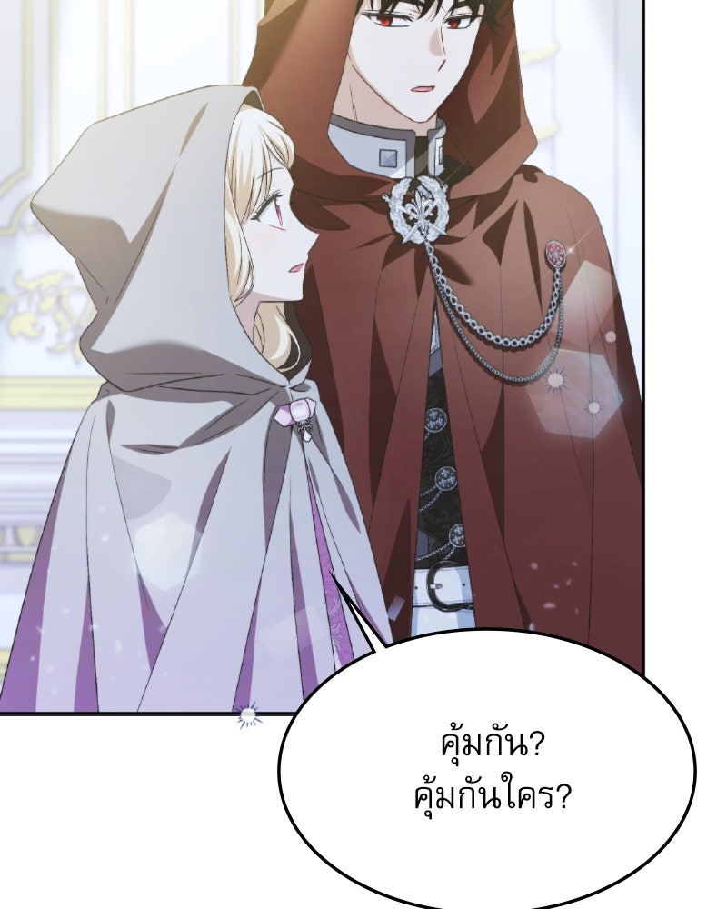 ครอบครัวตัวร้ายปล่อยฉันไปเถอะ - หน้า 37