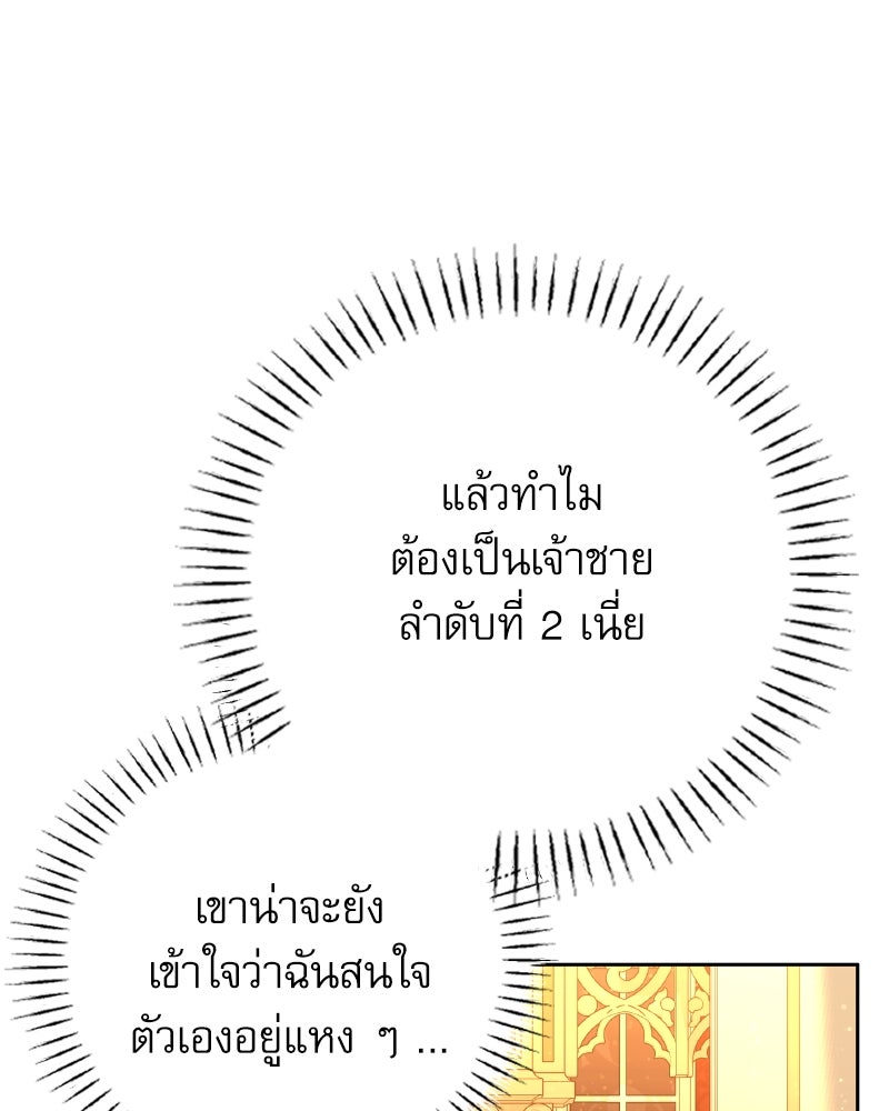 ครอบครัวตัวร้ายปล่อยฉันไปเถอะ - หน้า 48