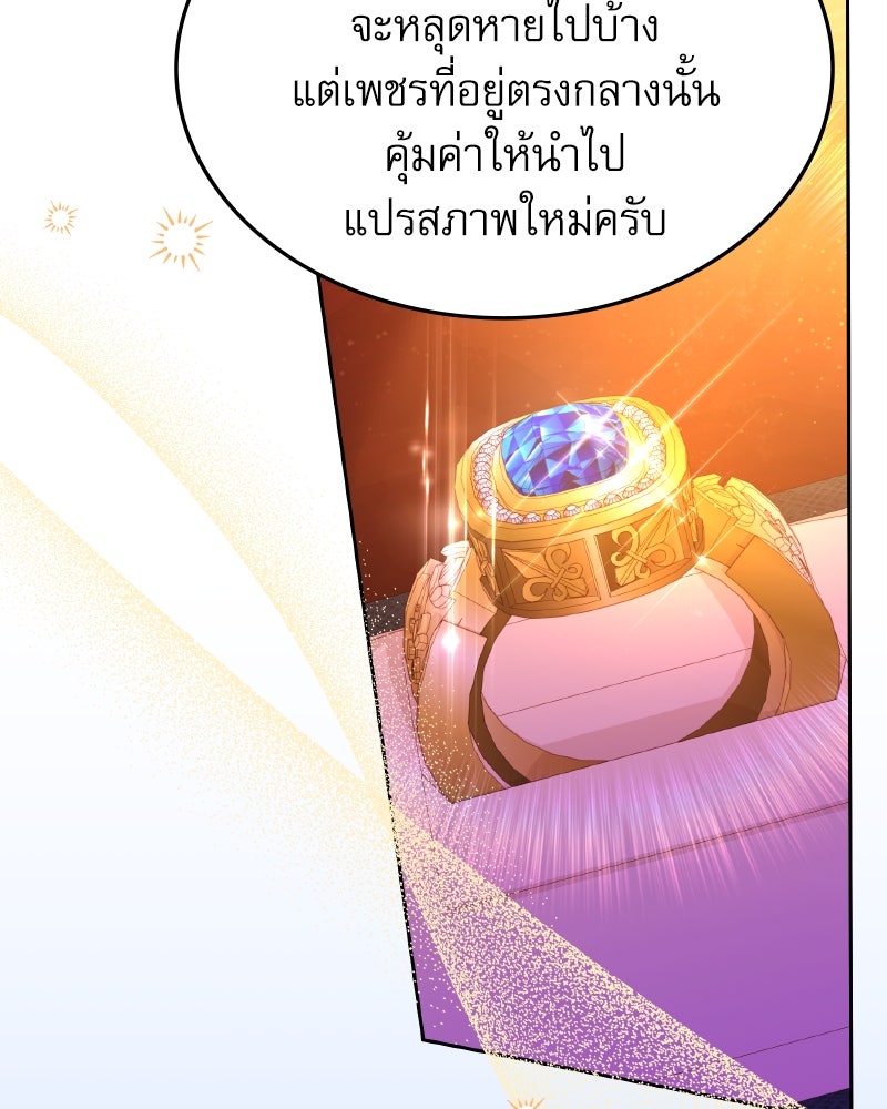 ครอบครัวตัวร้ายปล่อยฉันไปเถอะ - หน้า 55