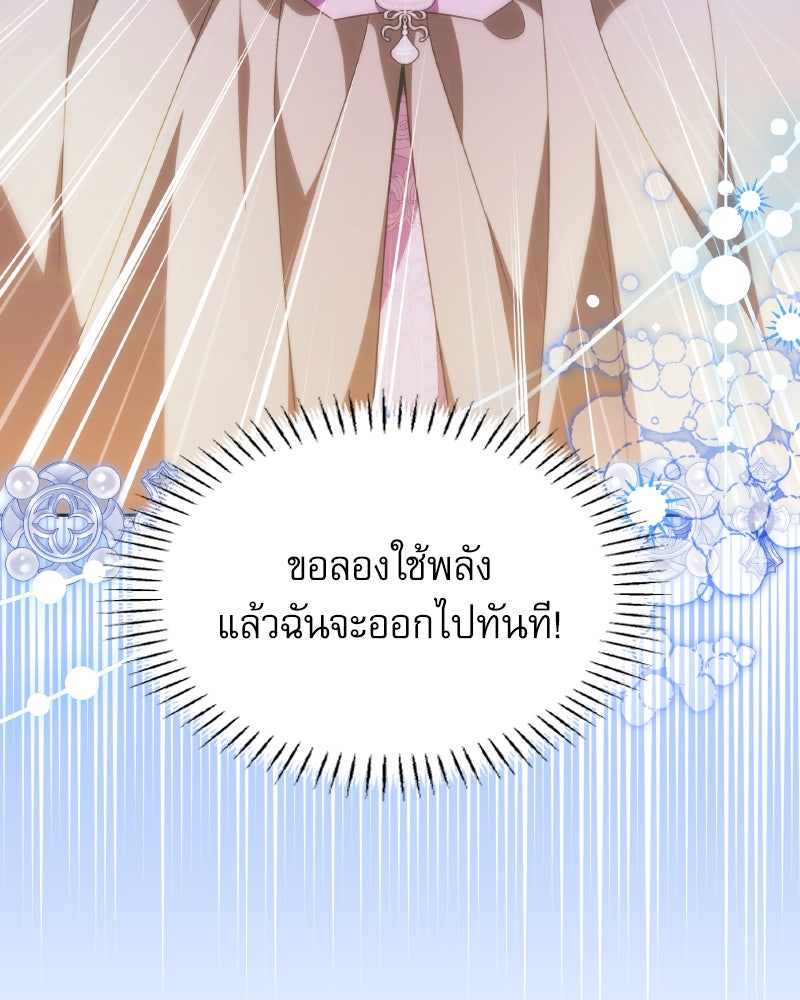 ครอบครัวตัวร้ายปล่อยฉันไปเถอะ - หน้า 58