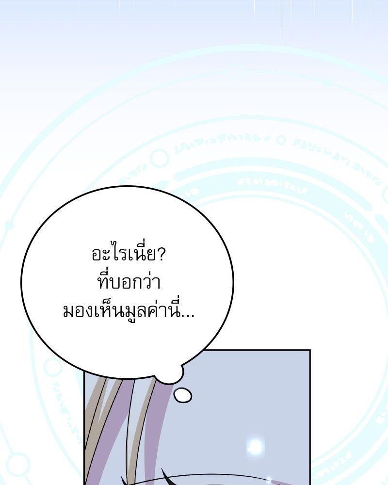 ครอบครัวตัวร้ายปล่อยฉันไปเถอะ - หน้า 59