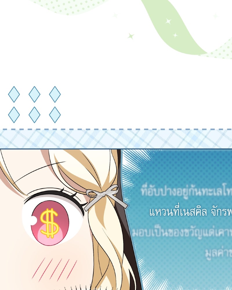 ครอบครัวตัวร้ายปล่อยฉันไปเถอะ - หน้า 64