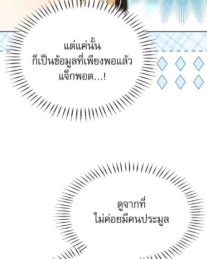 ครอบครัวตัวร้ายปล่อยฉันไปเถอะ - หน้า 65