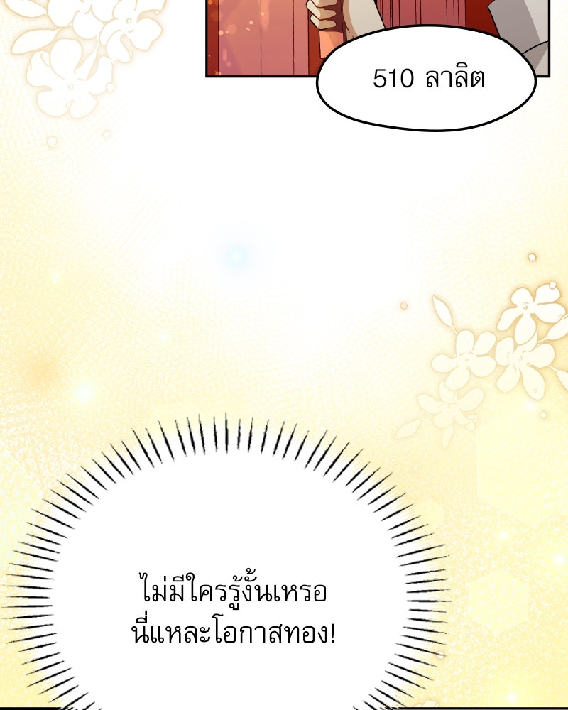 ครอบครัวตัวร้ายปล่อยฉันไปเถอะ - หน้า 67